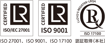 ISO27001／9001認定