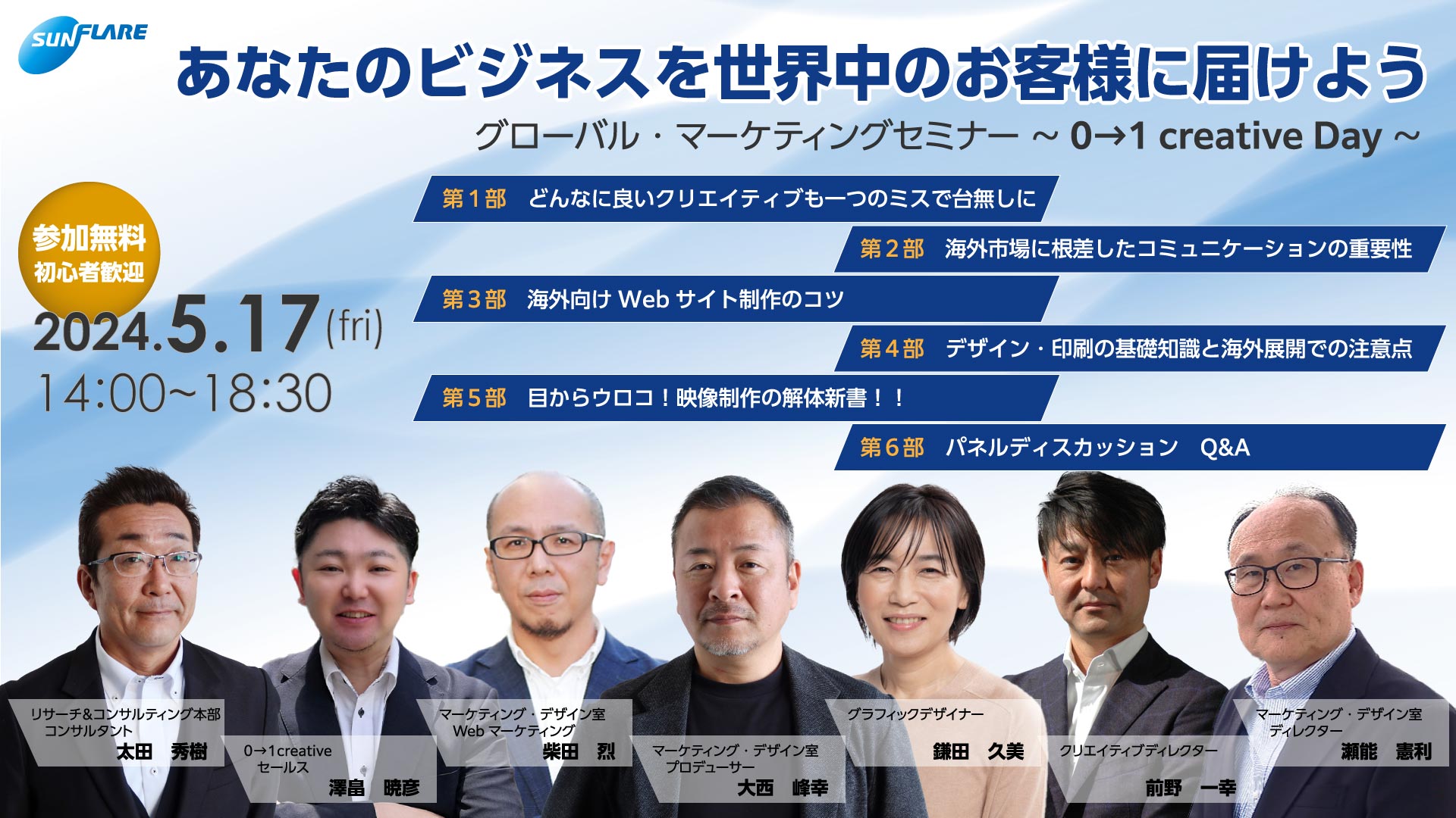 グローバル・マーケティングセミナー 2024年5月17日　新宿開催